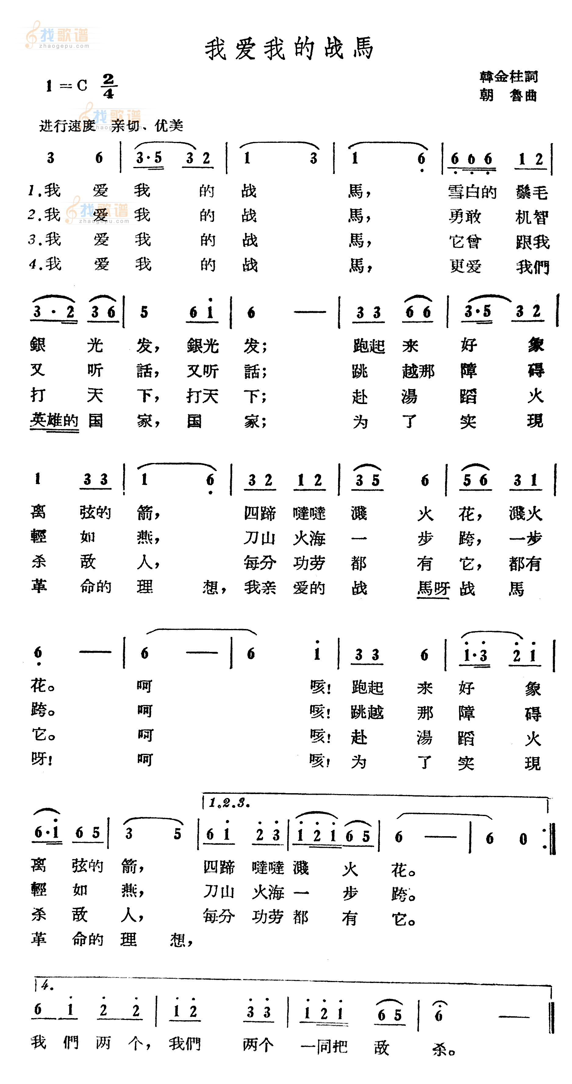 我爱我的战马