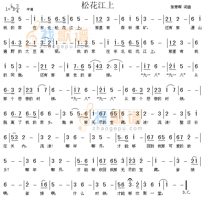 松花江上