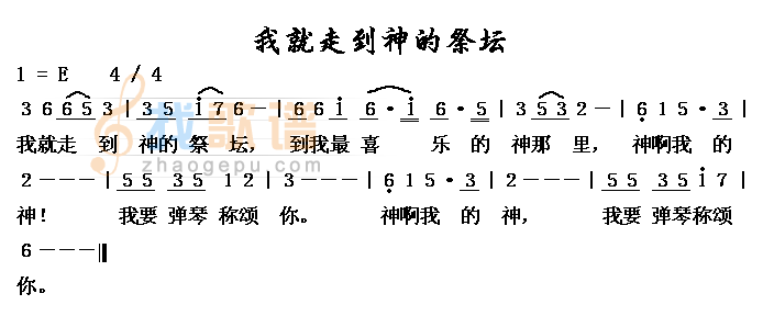 我就走到神的祭坛