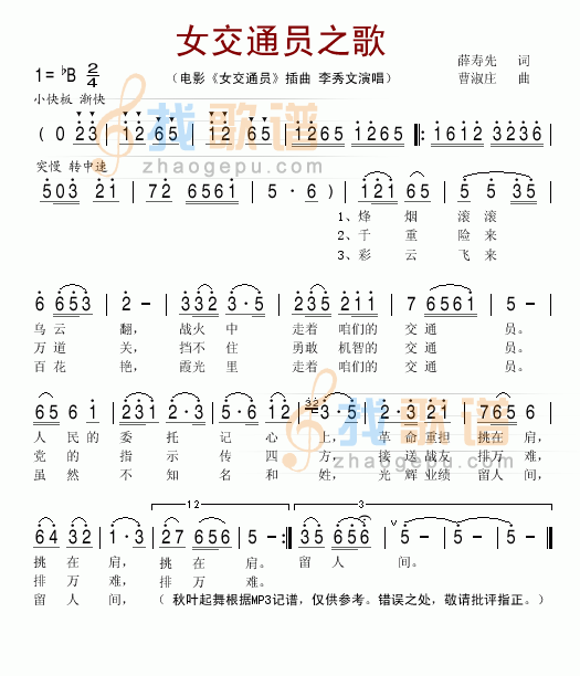 女交通员之歌 电影女交通员插曲