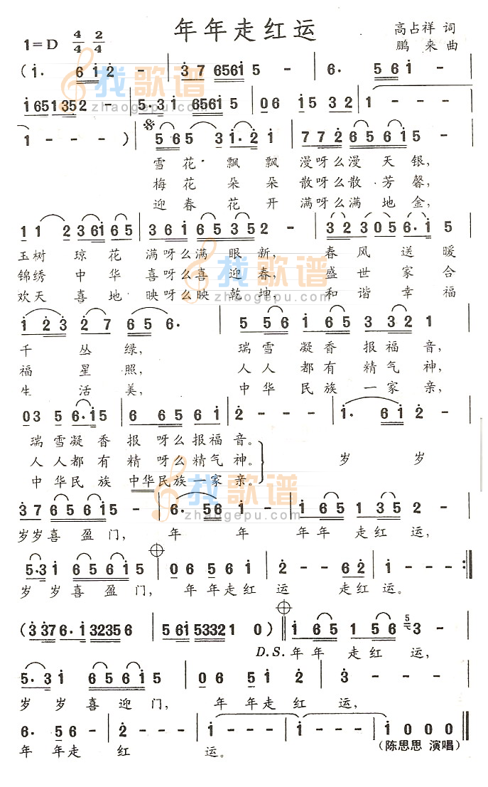 年年走红运