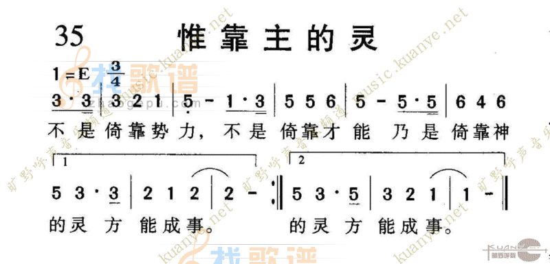 1035惟靠主的灵
