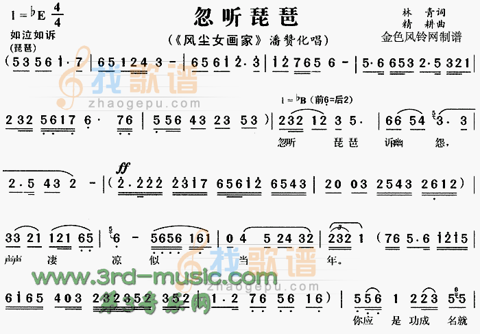 忽听琵琶风尘女画家