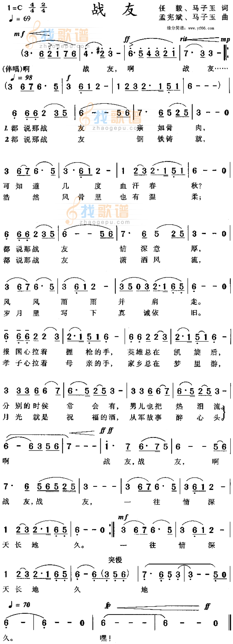 战友