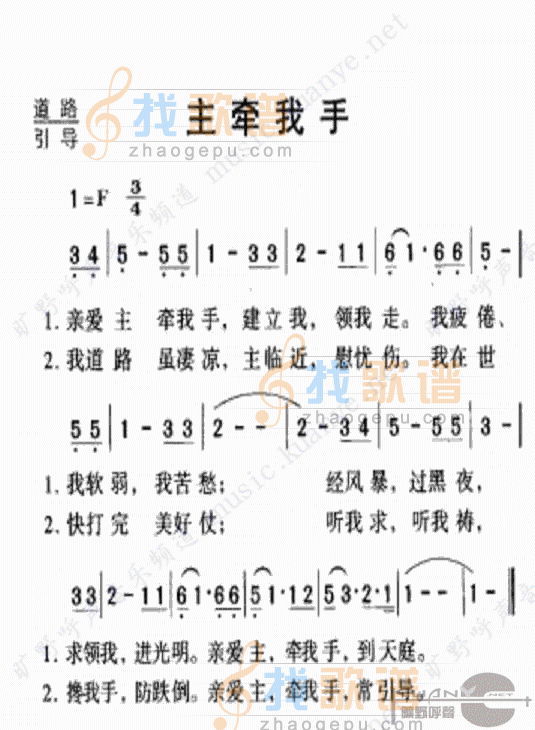 亲爱主牵我手