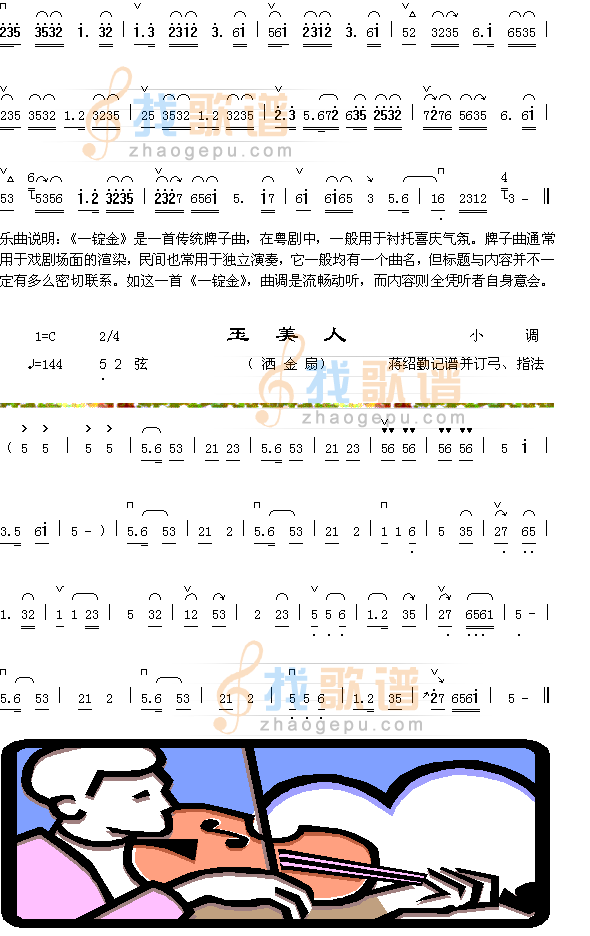 一锭金（1-2）+玉美人