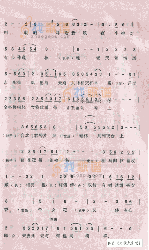 帝女花之香夭