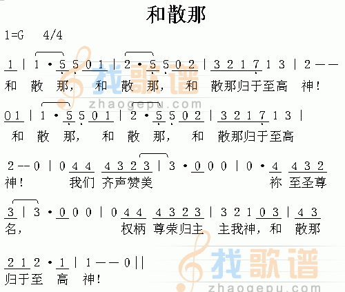和散那
