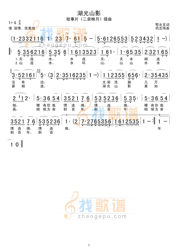 湖光山影