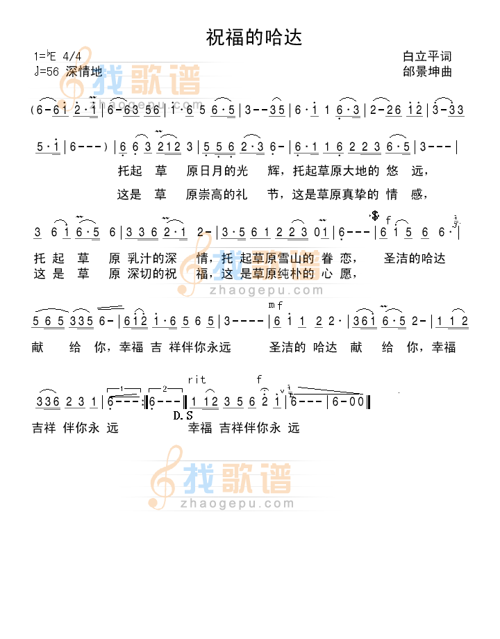 祝福的哈达
