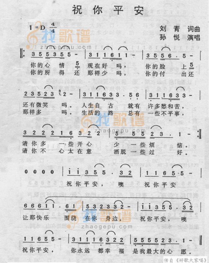 祝你平安