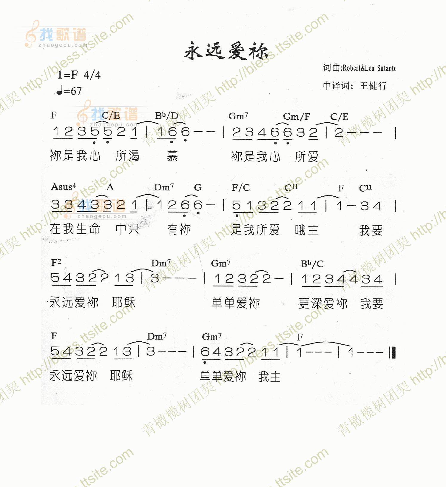永远爱你