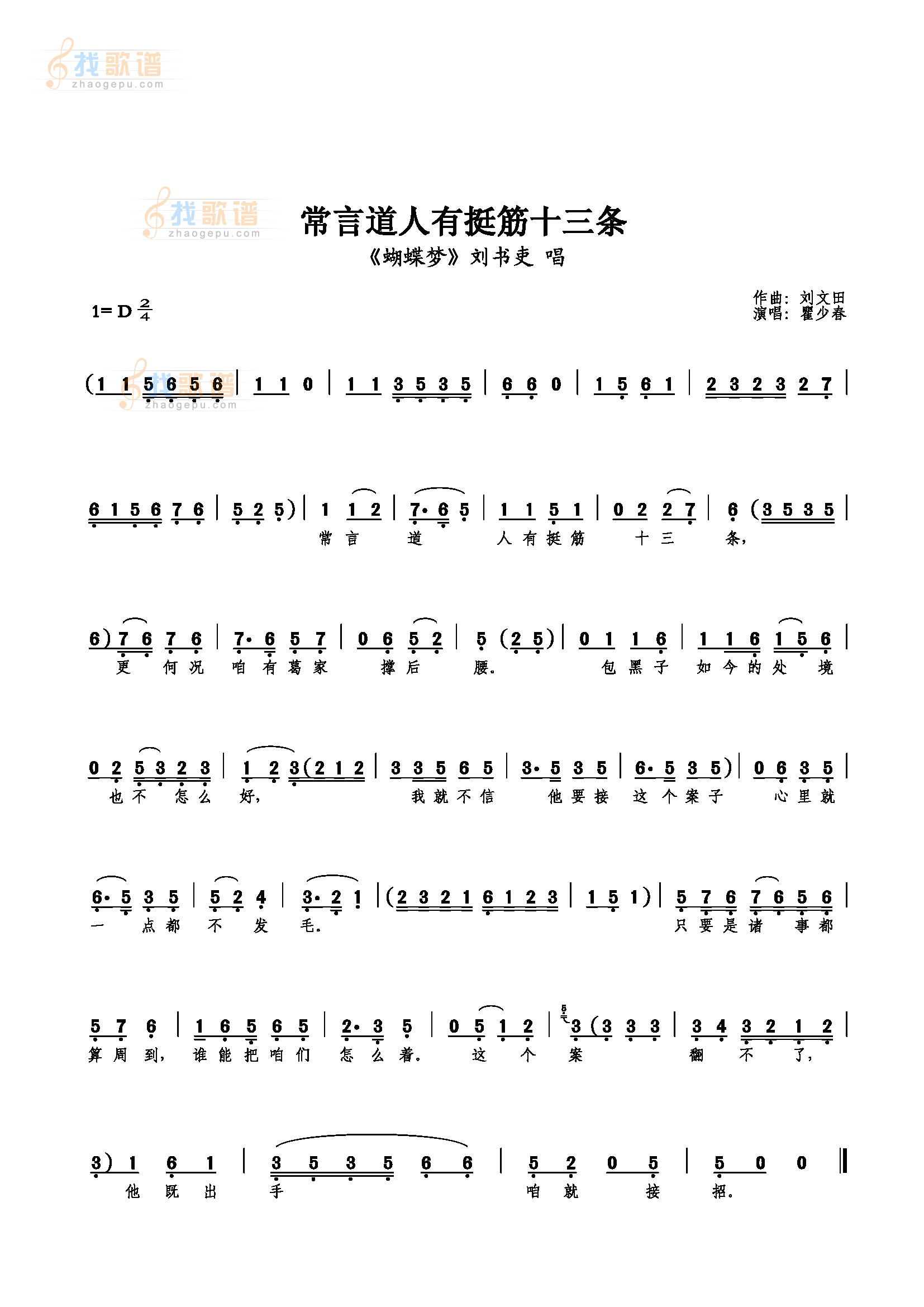 常言道人有挺筋十三条