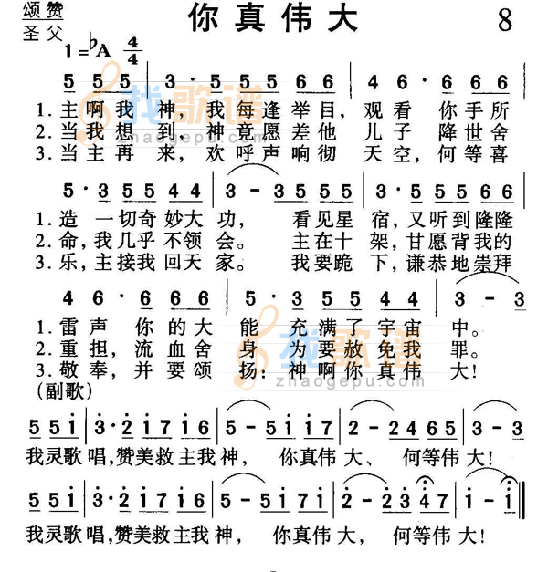 你真伟大