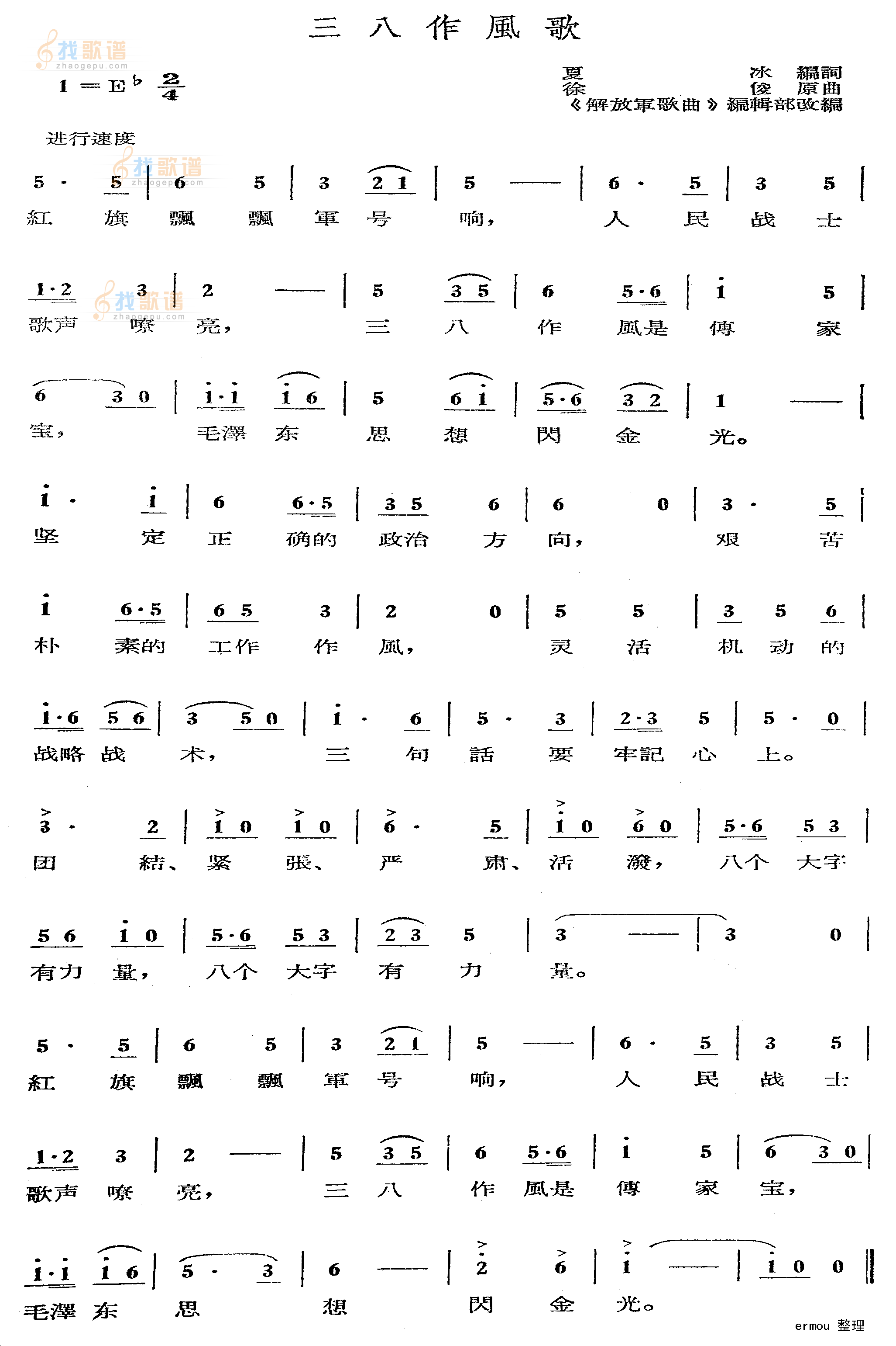 三八作风歌