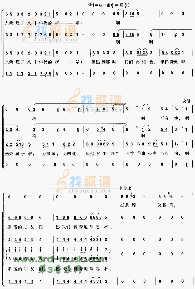 年轻的朋友来相会[合唱曲谱]