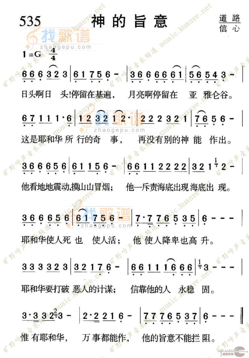 535神的旨意