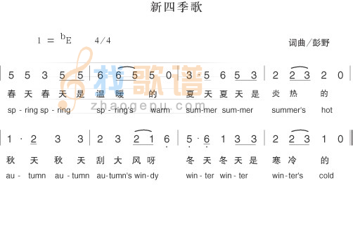 新四季歌