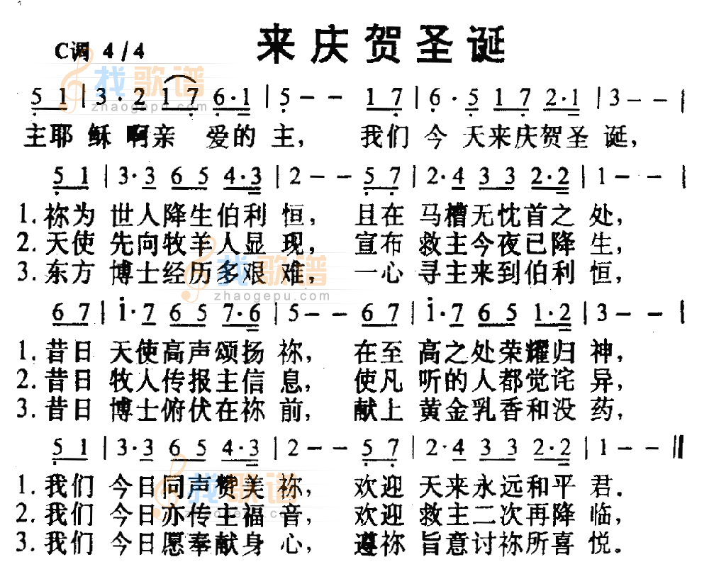 来庆贺圣诞