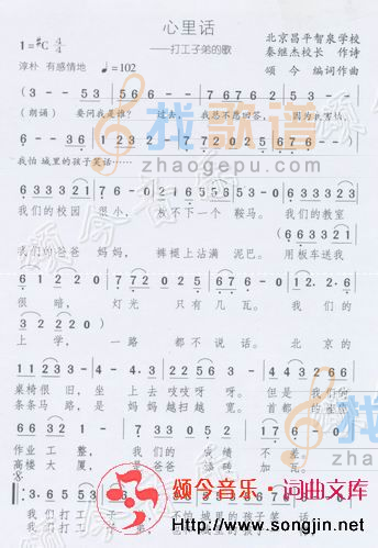 心里话（为打工子弟而作）