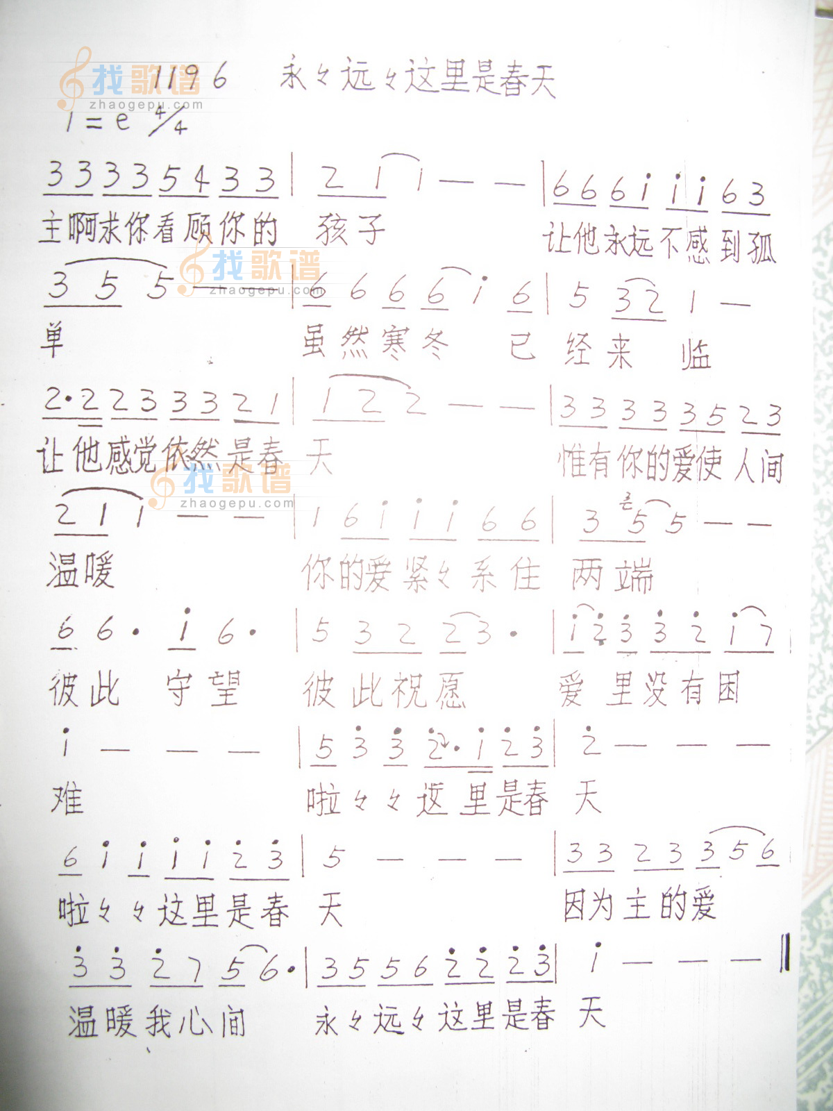 这里永永远远是春天