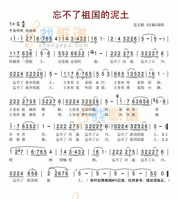 忘不了祖国的泥土