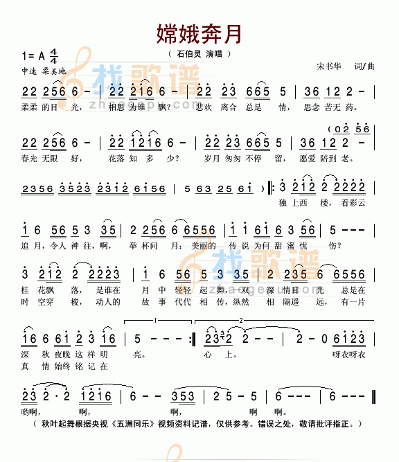 嫦娥奔月