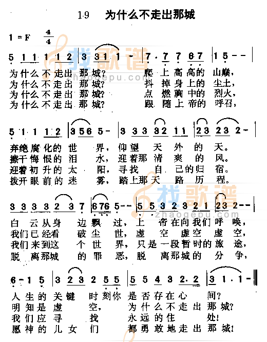 为什么不走出那城
