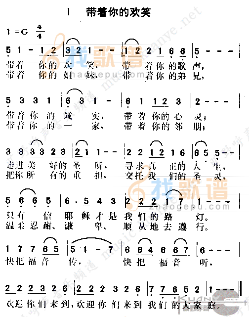 带着你的欢笑