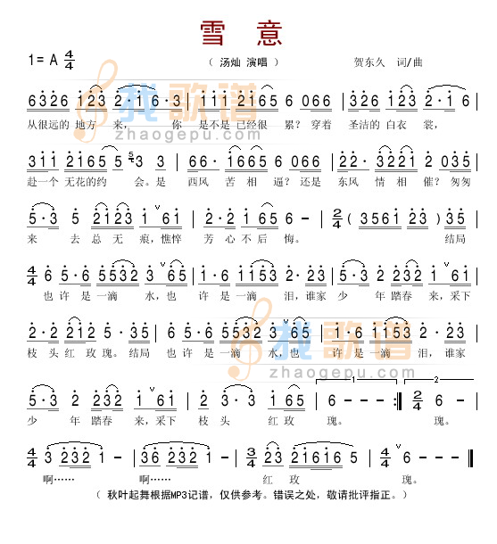雪意