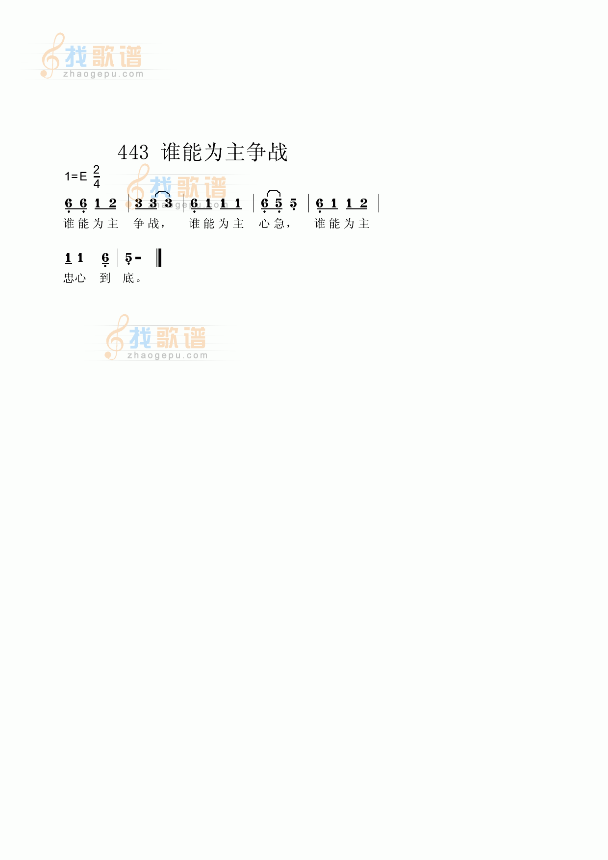 谁能为主争战