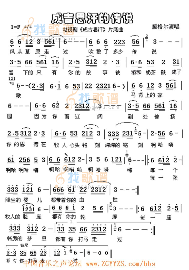 成吉思汗的传说