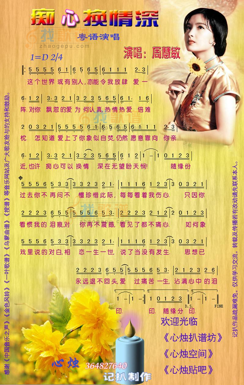 痴心换情深
