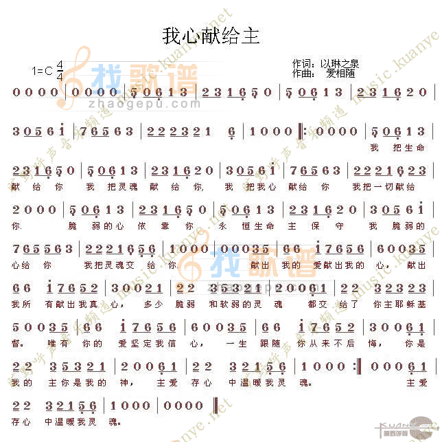 我心献给主
