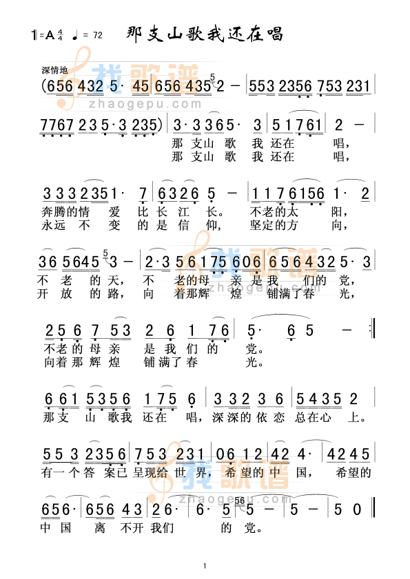 那支山歌我还在唱