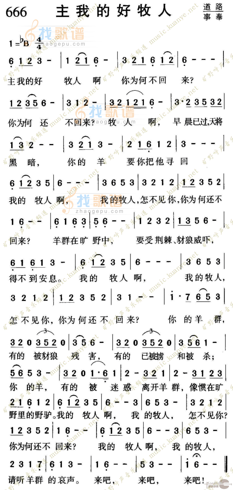 666主我的好牧人