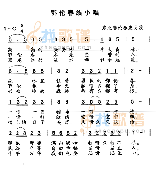 鄂伦春族小调
