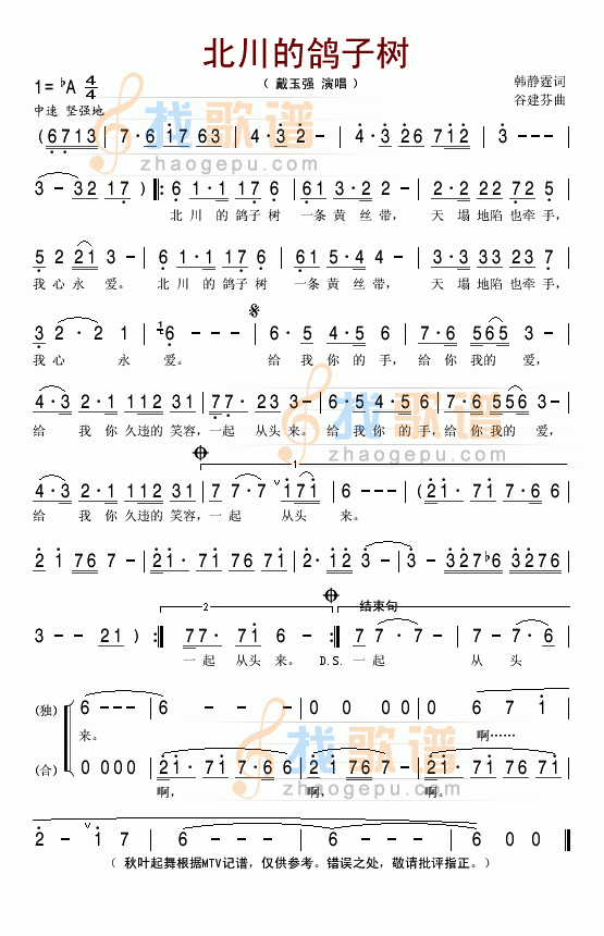 北川的鸽子树