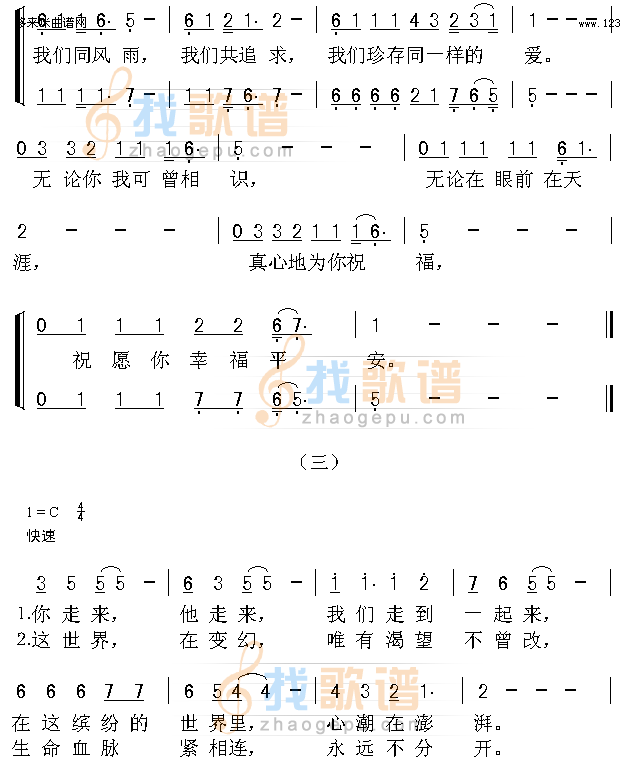 让世界充满爱(群星)