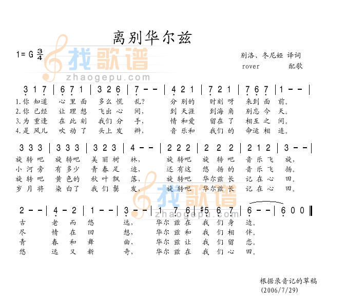 离别华尔兹