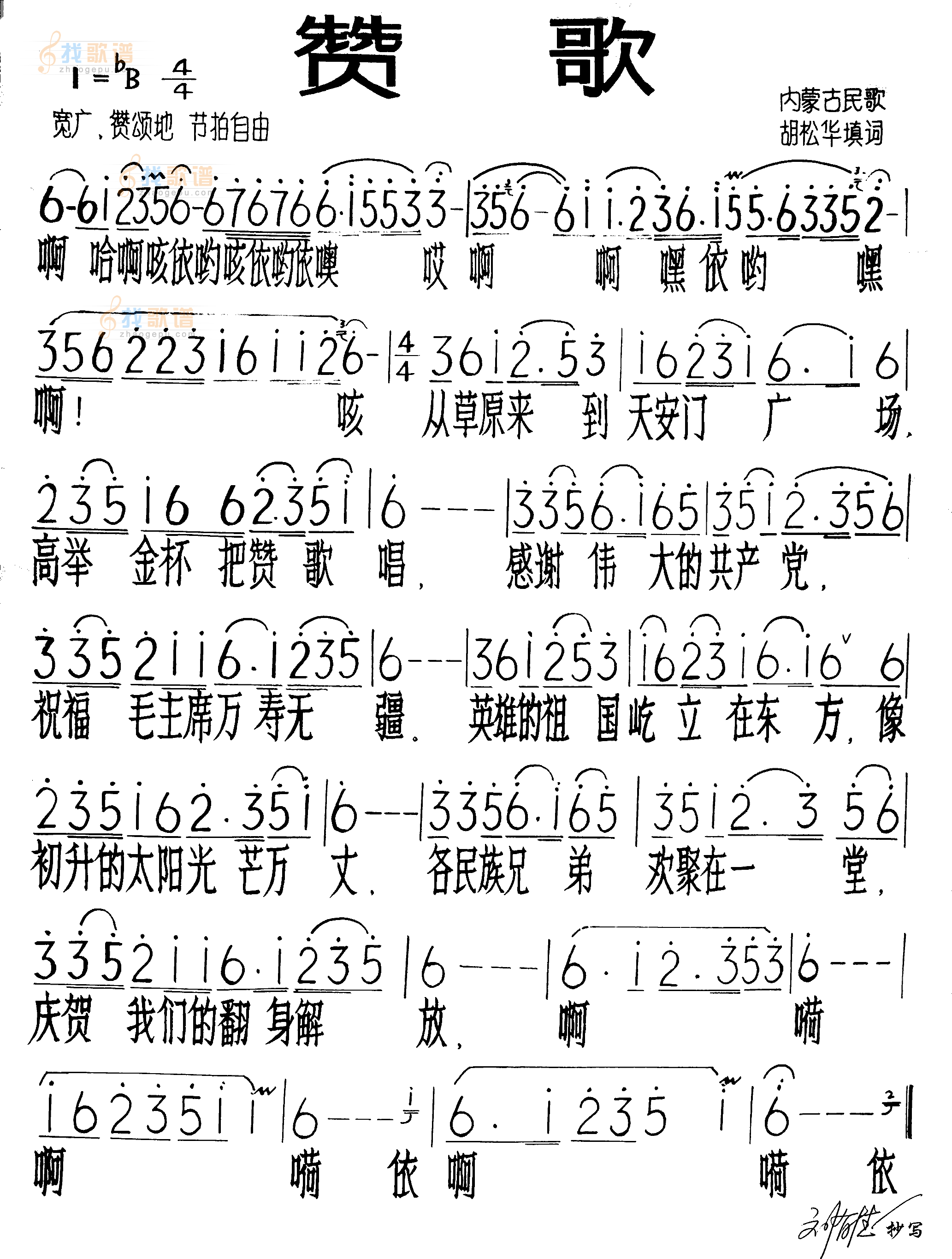 赞歌