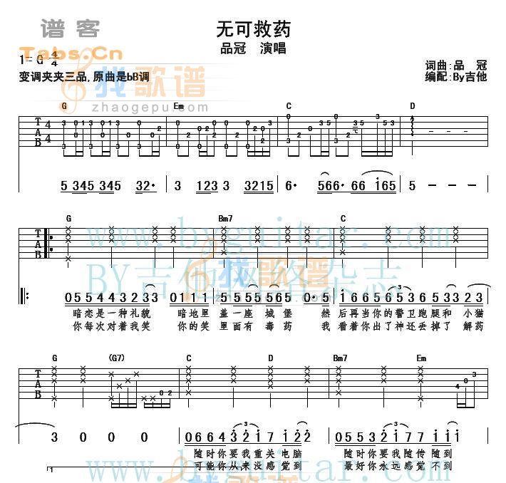 无可救药