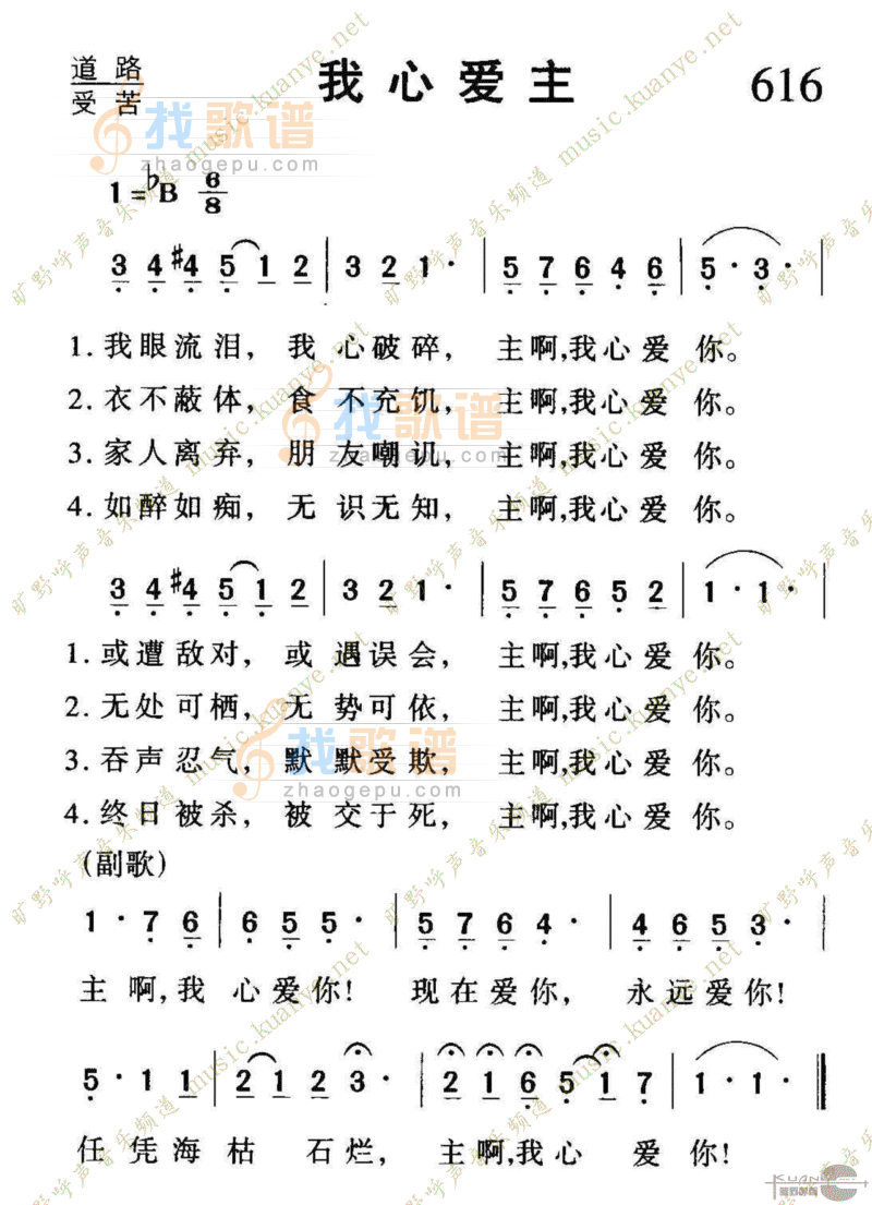 616我心爱主