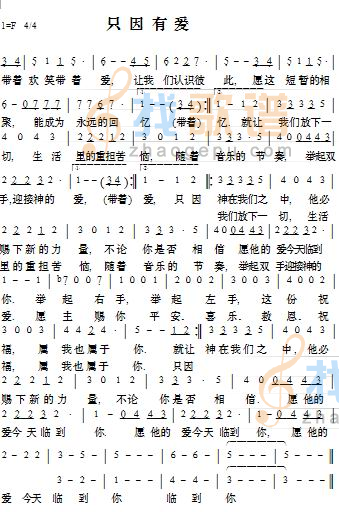 只因有爱