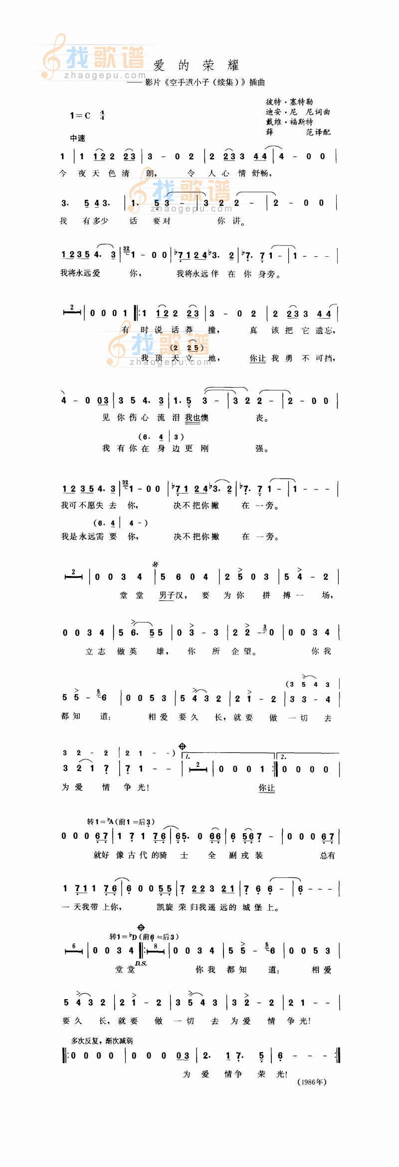 爱的荣耀