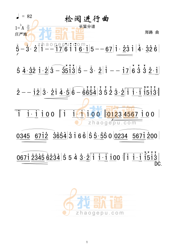 检阅进行曲