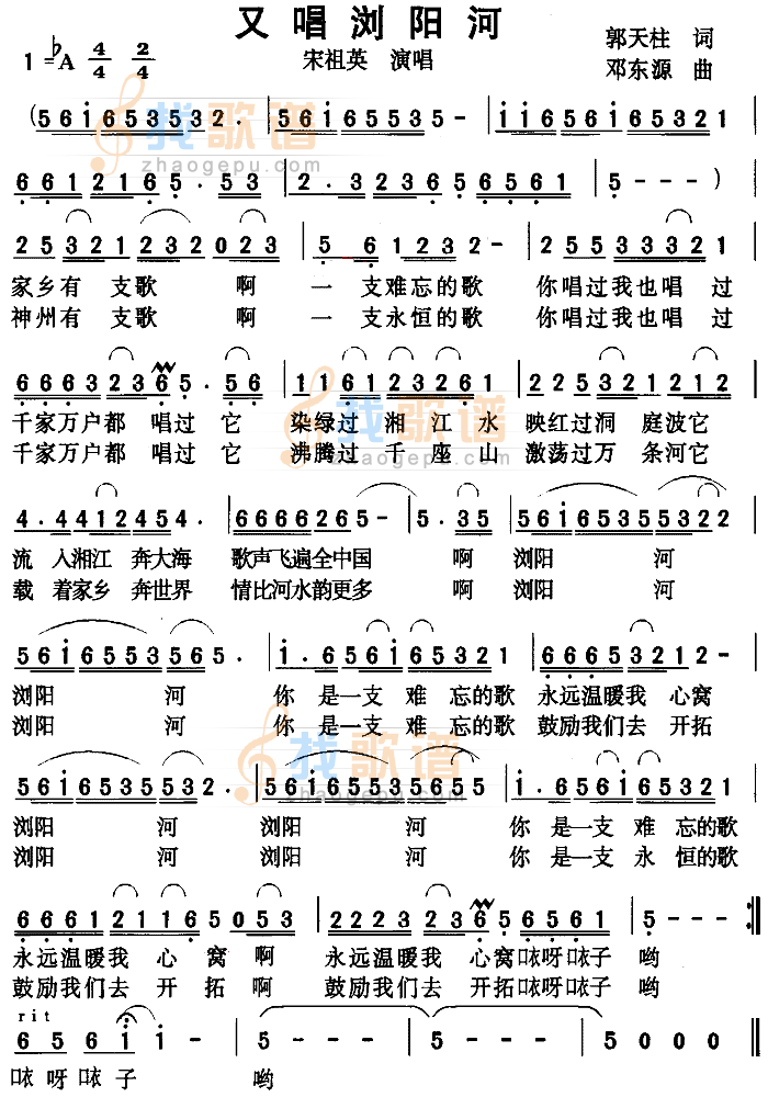 又唱浏阳河