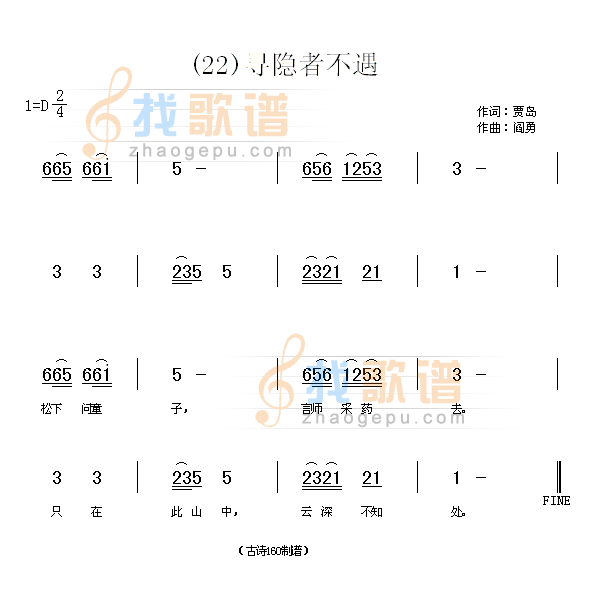 寻隐者不遇　(唐)贾岛