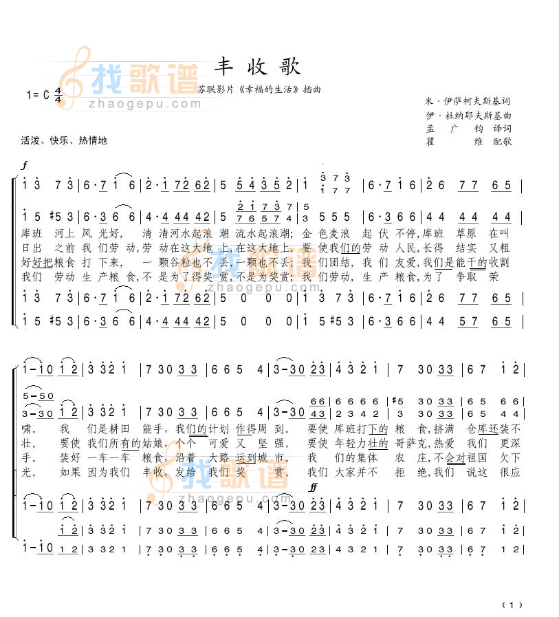 丰收歌