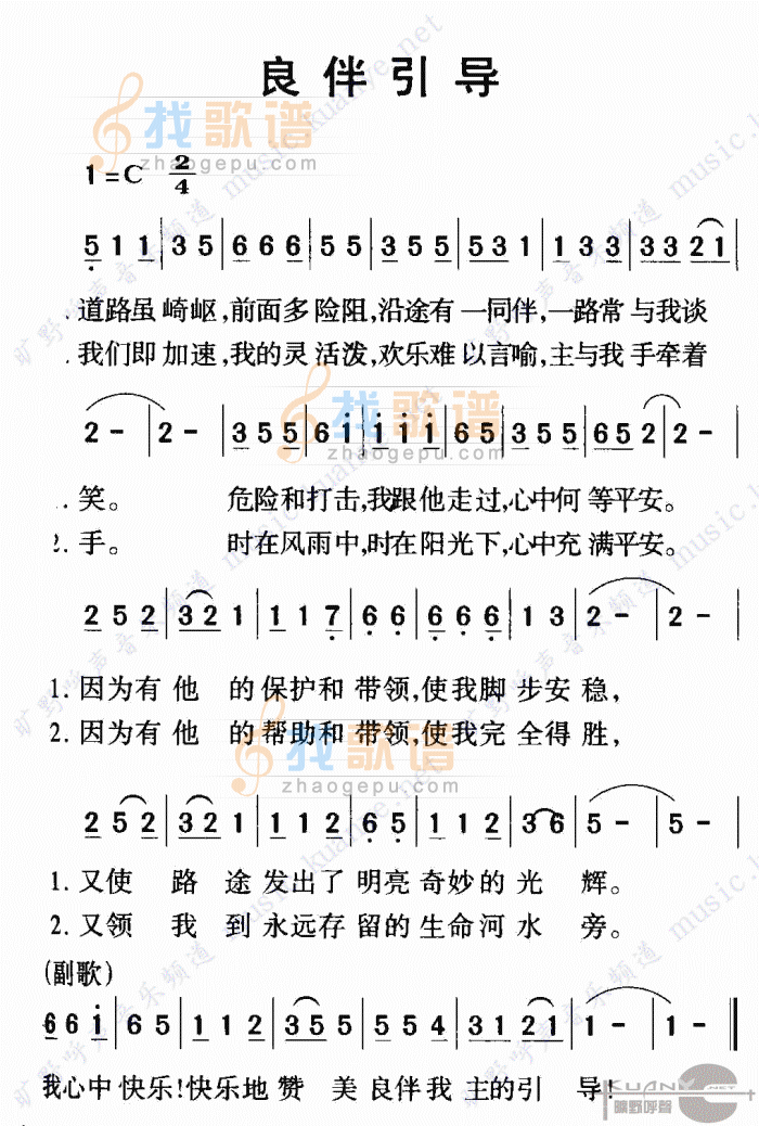 良伴的引导